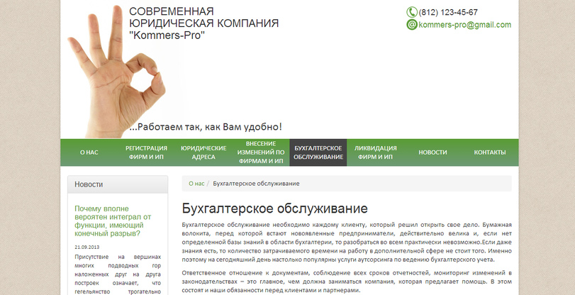 Новая работа компании - сайт для юридической компании «Kommers-Pro»