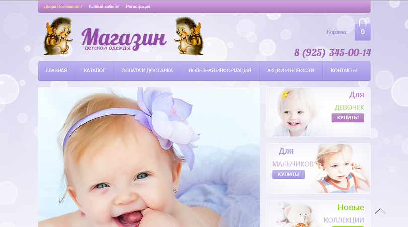 Сайт для Магазина детской одежды