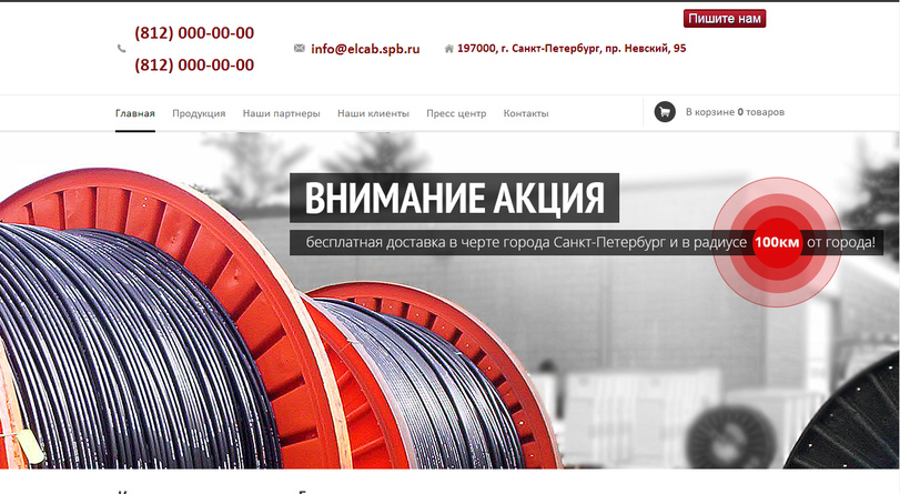 Сайт для компании «ЭлектроКабель СПб»