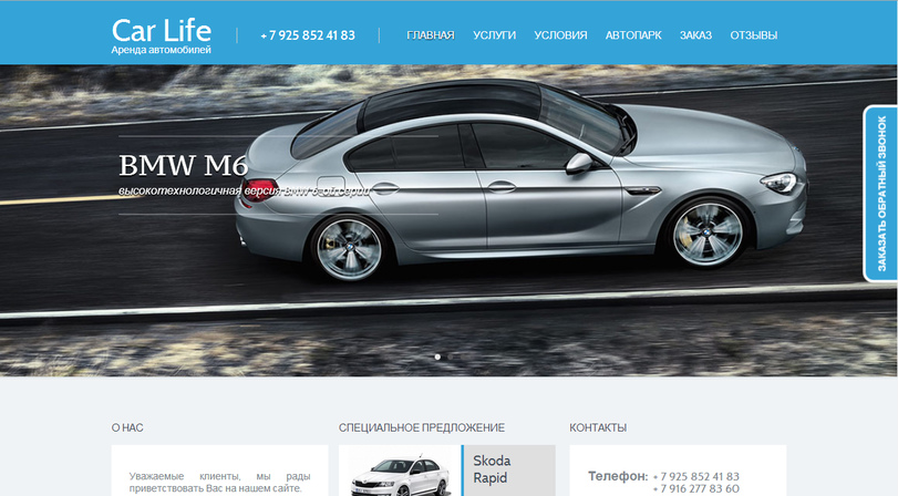 Сайт для компании Car Lifе