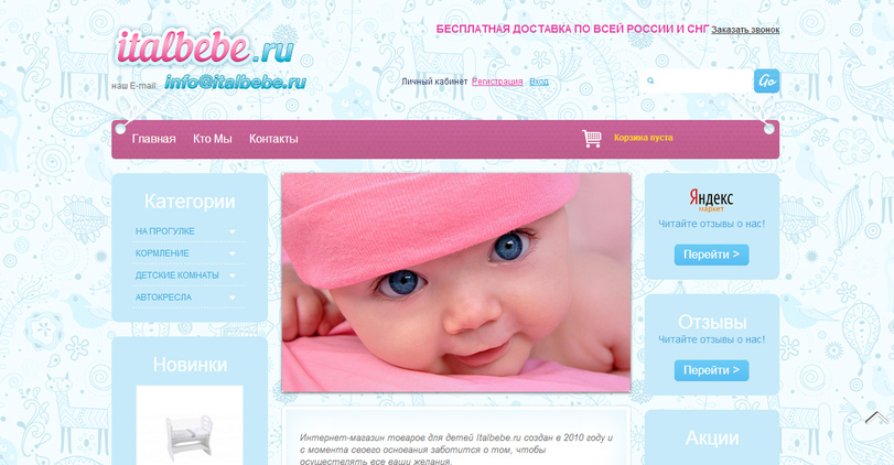 Сайт для компании Italbebe.ru